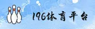 196体育app官网 | 畅享电竞激情